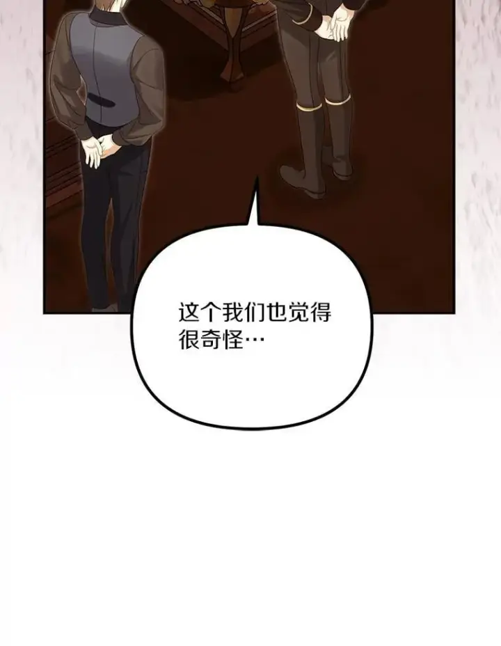漫画《为何执着于假妻子？》56.不出所料第92张图