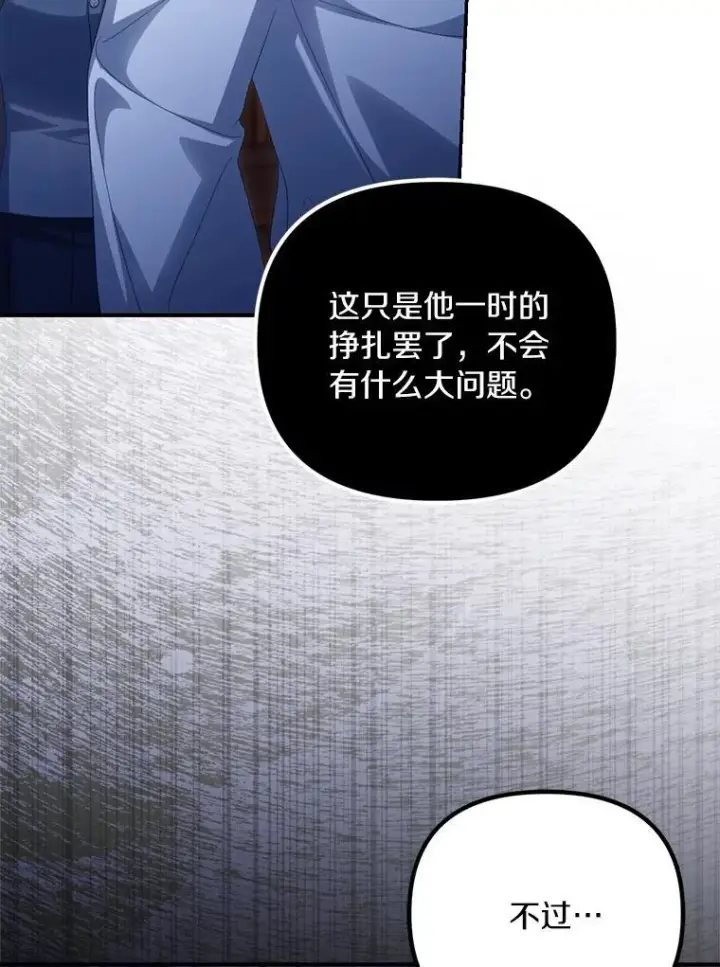 漫画《为何执着于假妻子？》56.不出所料第95张图