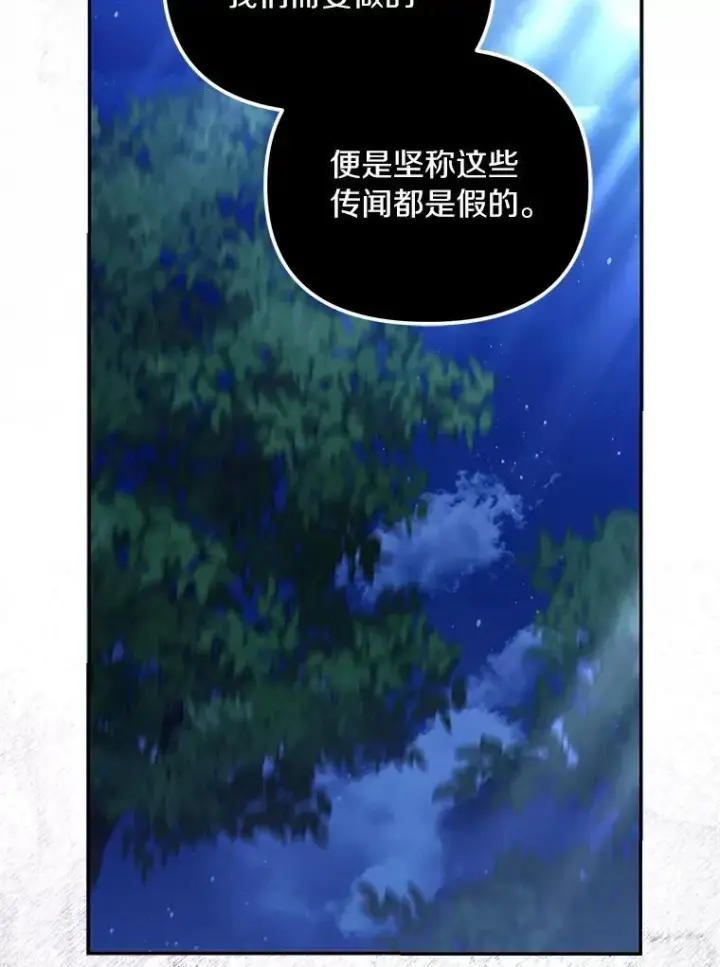 漫画《为何执着于假妻子？》56.不出所料第98张图