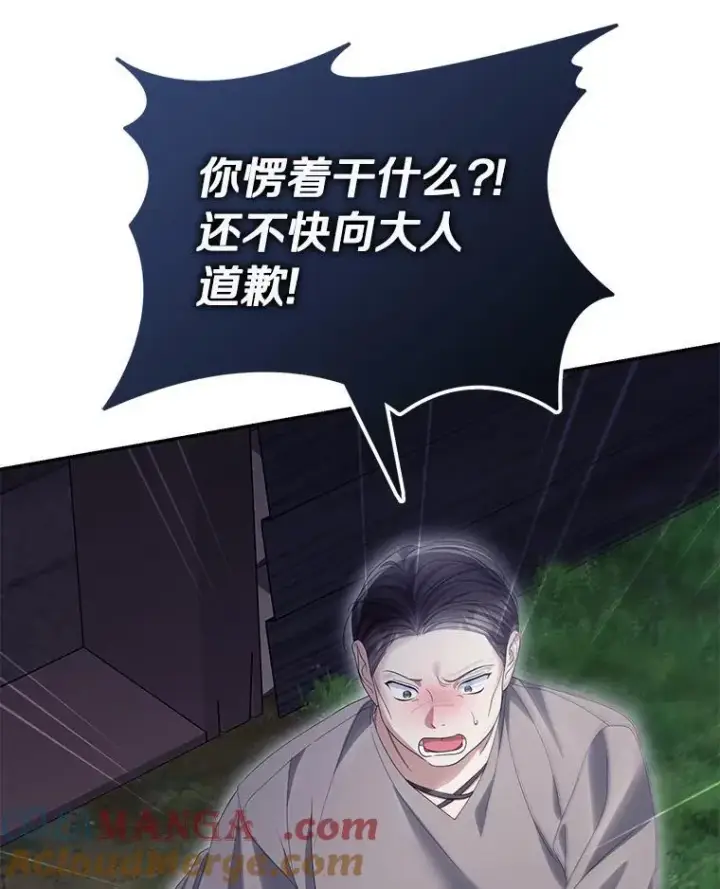 漫画《为何执着于假妻子？》57.约会吧第105张图