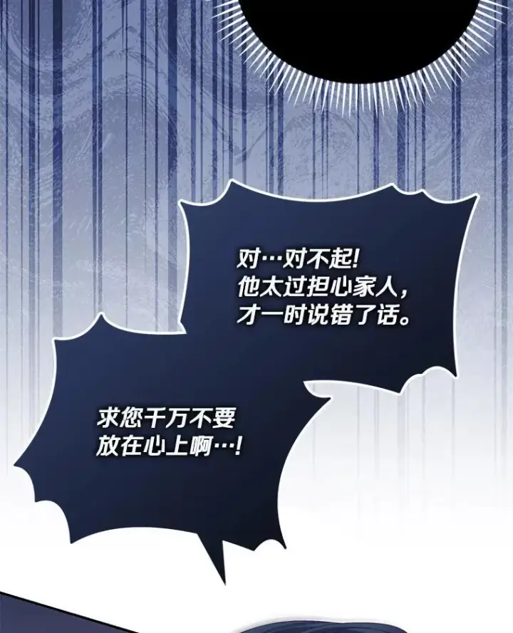 漫画《为何执着于假妻子？》57.约会吧第107张图