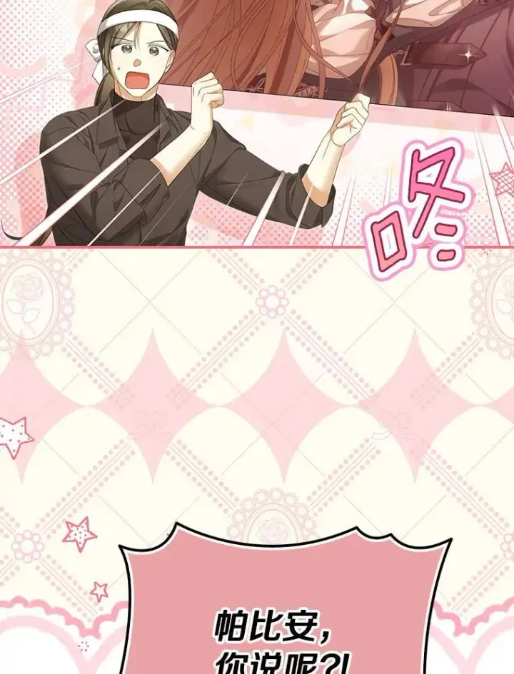 漫画《为何执着于假妻子？》57.约会吧第12张图