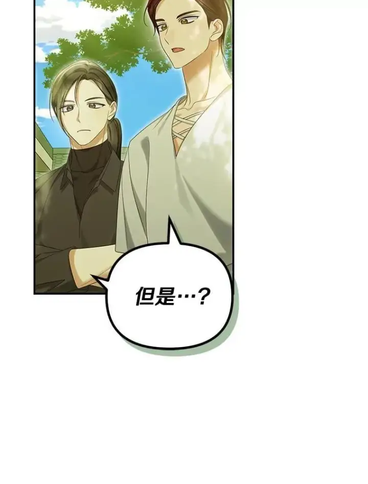 漫画《为何执着于假妻子？》57.约会吧第15张图