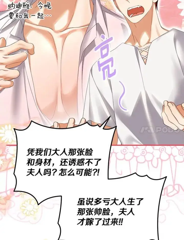 漫画《为何执着于假妻子？》57.约会吧第20张图