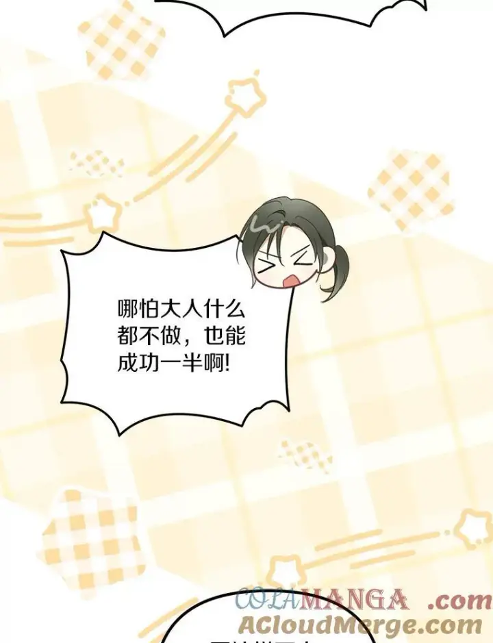 漫画《为何执着于假妻子？》57.约会吧第21张图