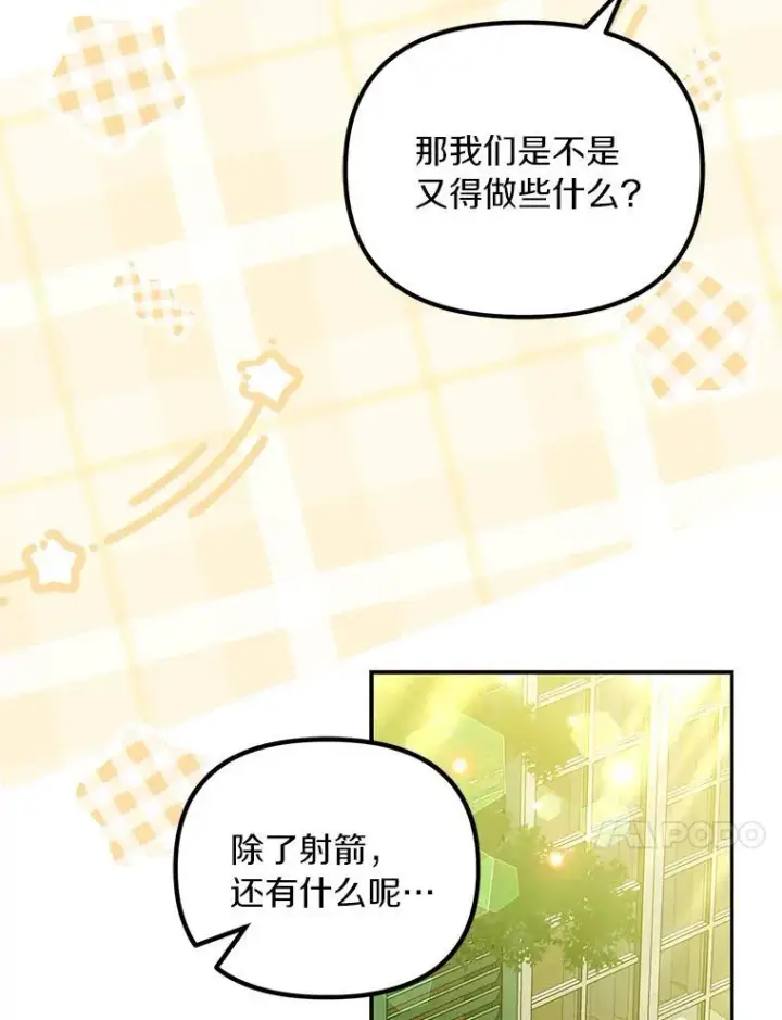 漫画《为何执着于假妻子？》57.约会吧第23张图
