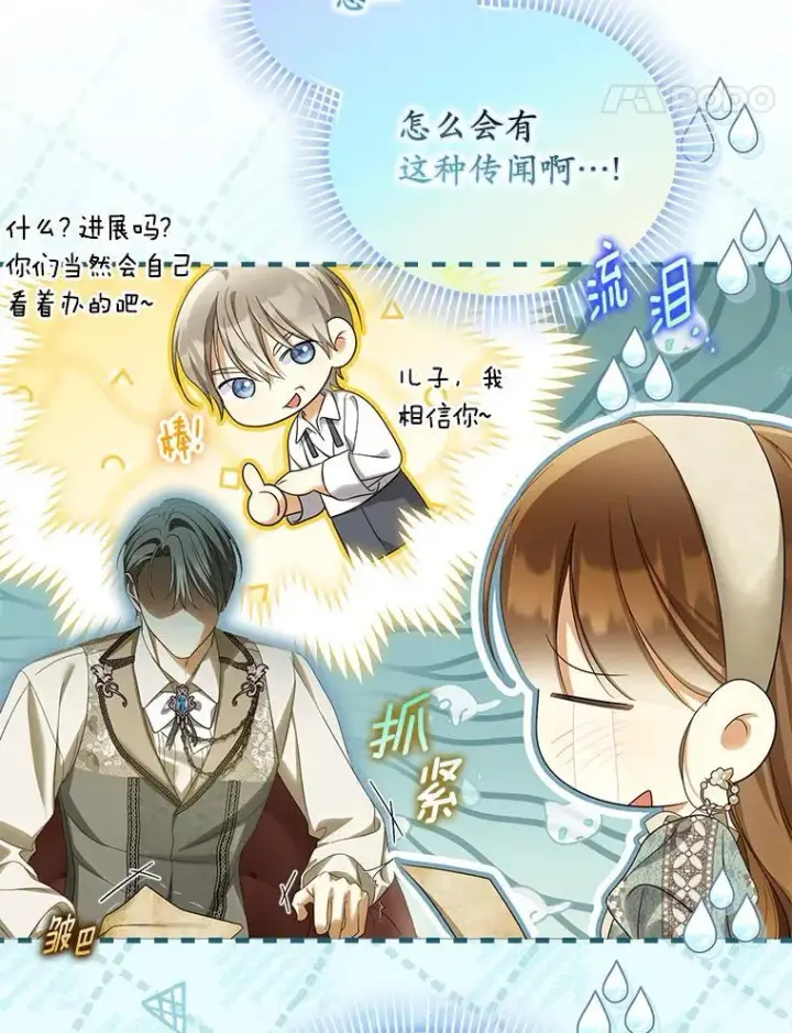 漫画《为何执着于假妻子？》57.约会吧第27张图
