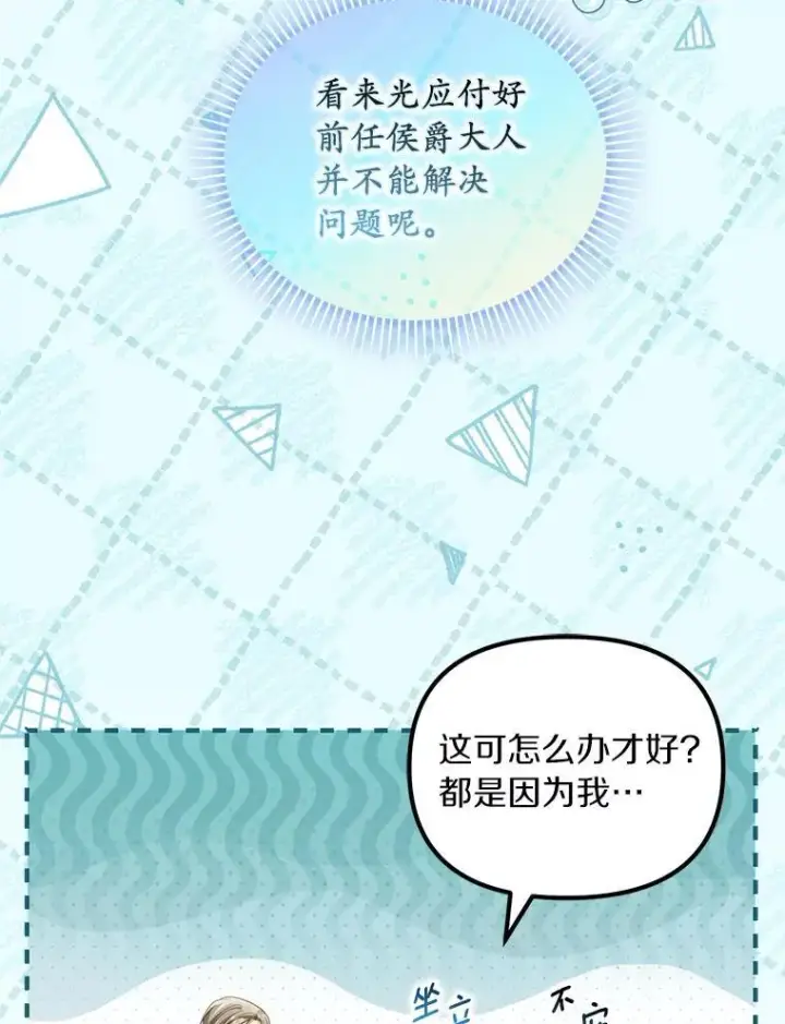 漫画《为何执着于假妻子？》57.约会吧第28张图