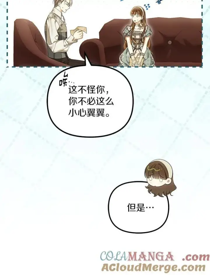 漫画《为何执着于假妻子？》57.约会吧第29张图