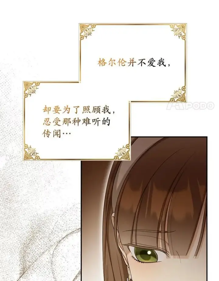 漫画《为何执着于假妻子？》57.约会吧第30张图