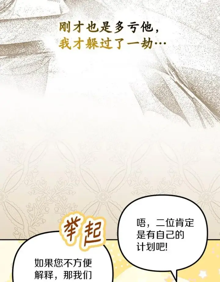 漫画《为何执着于假妻子？》57.约会吧第32张图
