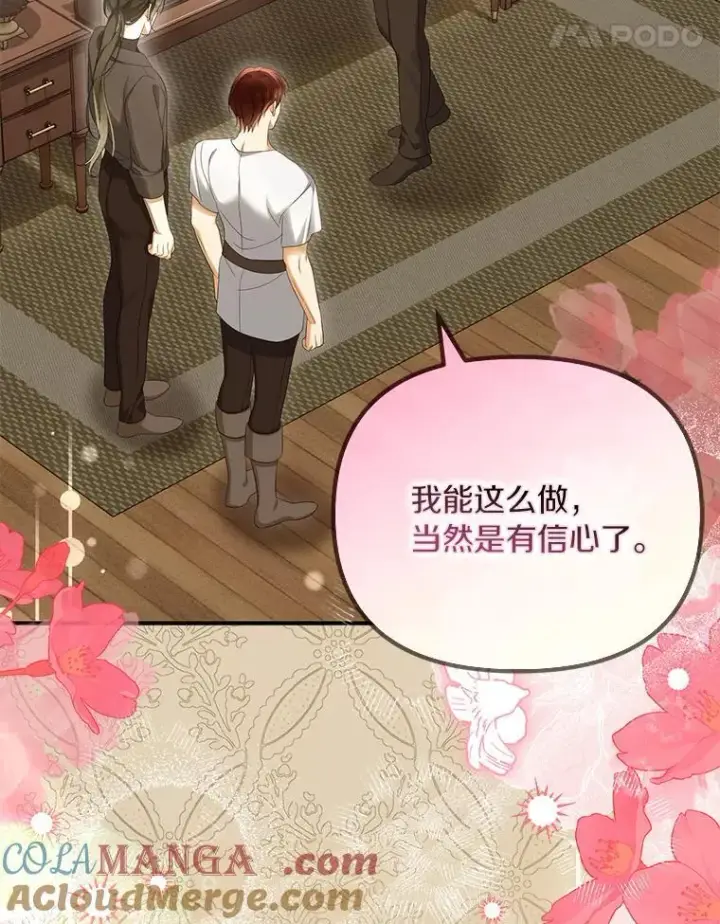 漫画《为何执着于假妻子？》57.约会吧第37张图