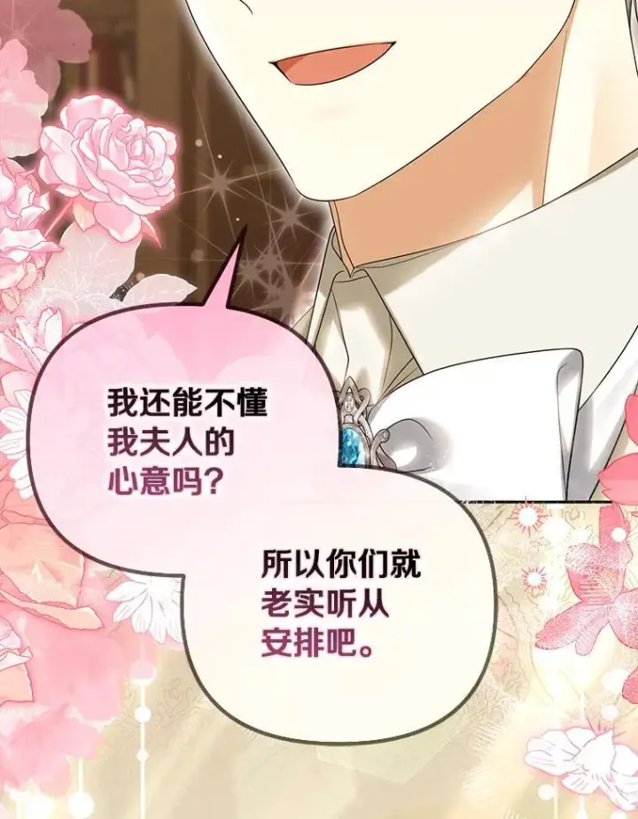 漫画《为何执着于假妻子？》57.约会吧第39张图