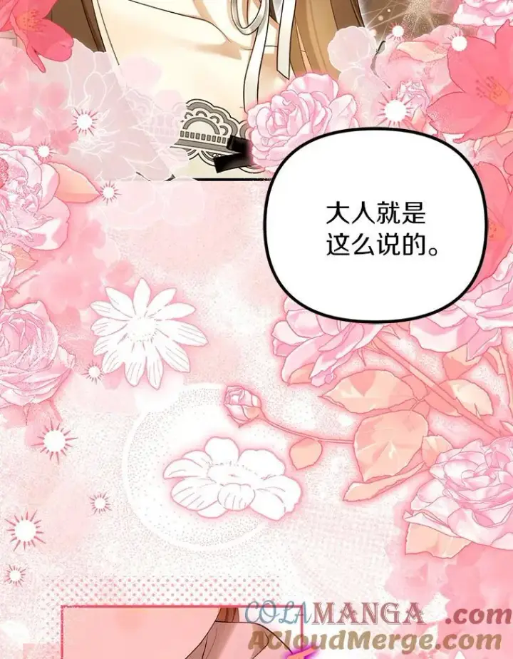 漫画《为何执着于假妻子？》57.约会吧第41张图