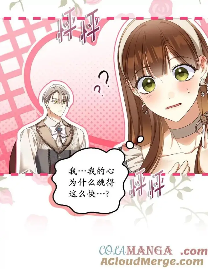 漫画《为何执着于假妻子？》57.约会吧第45张图