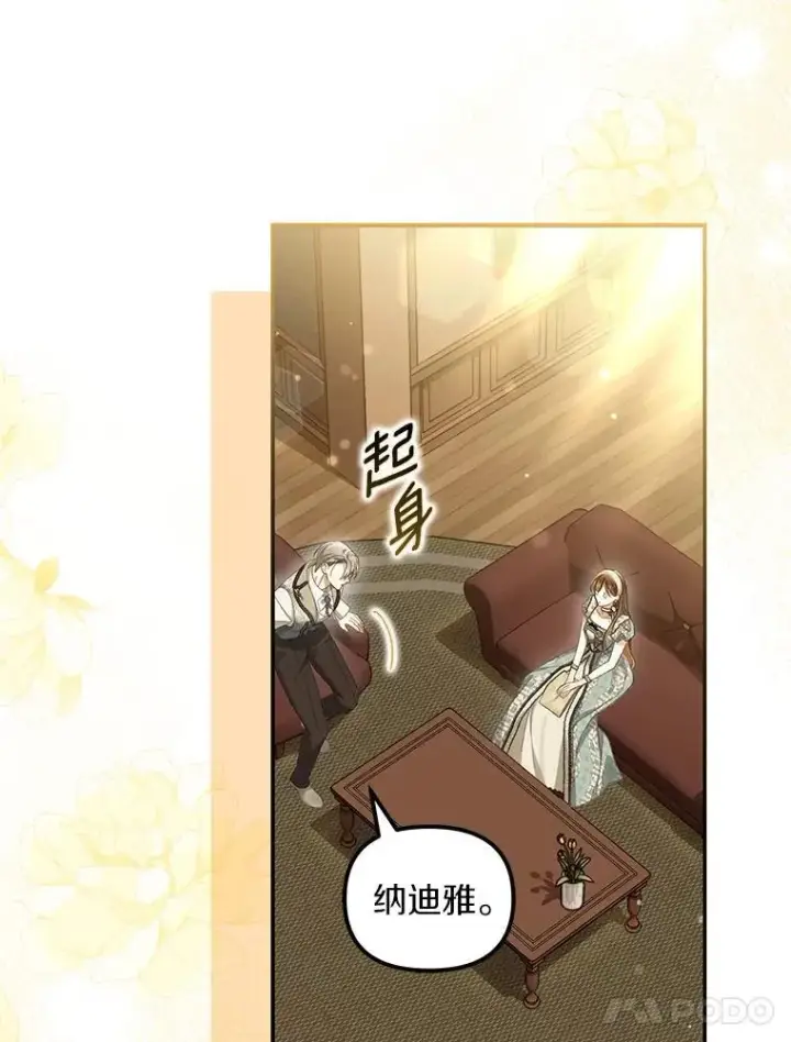 漫画《为何执着于假妻子？》57.约会吧第47张图