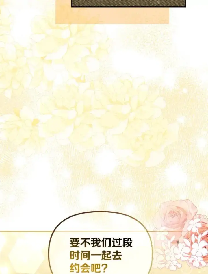 漫画《为何执着于假妻子？》57.约会吧第48张图