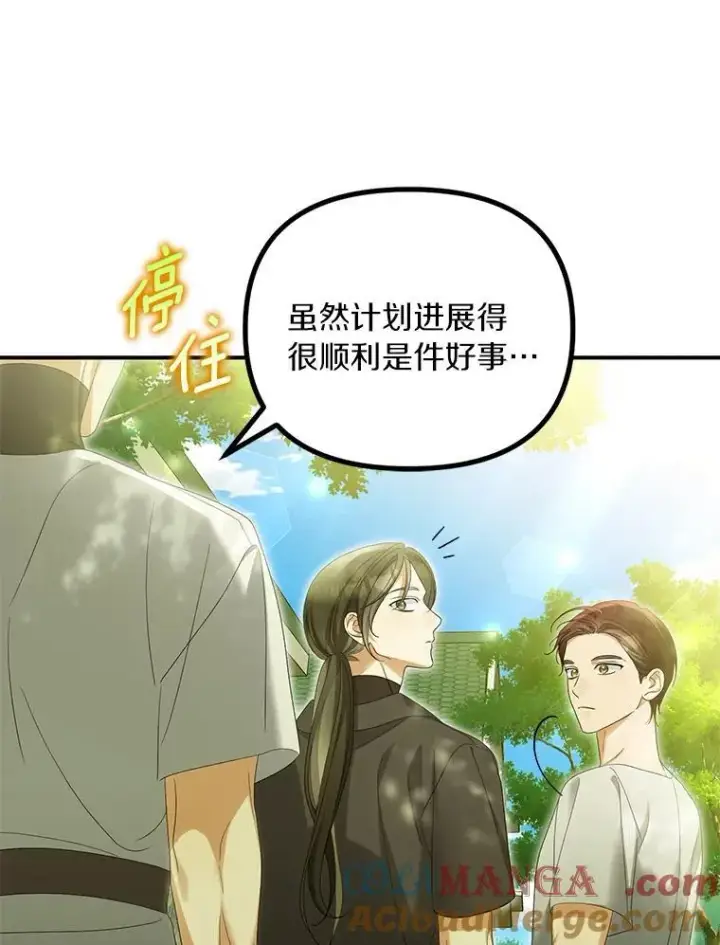 漫画《为何执着于假妻子？》57.约会吧第5张图
