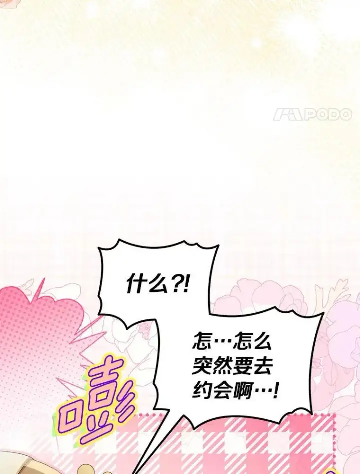 漫画《为何执着于假妻子？》57.约会吧第50张图