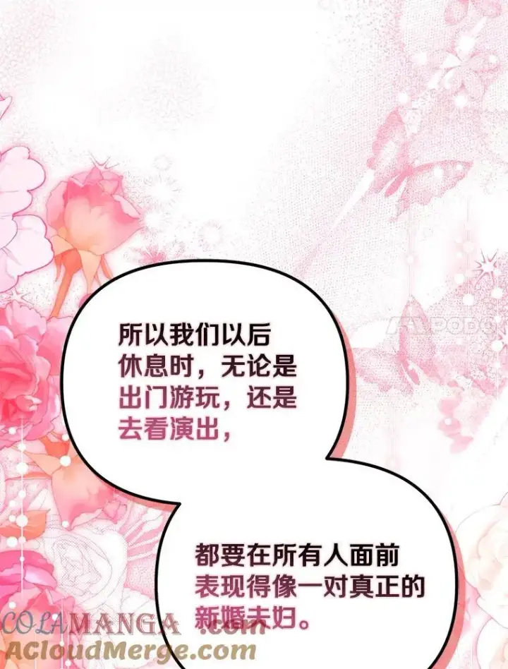 漫画《为何执着于假妻子？》57.约会吧第53张图