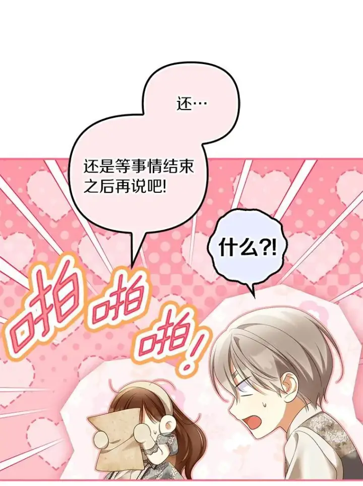 漫画《为何执着于假妻子？》57.约会吧第58张图