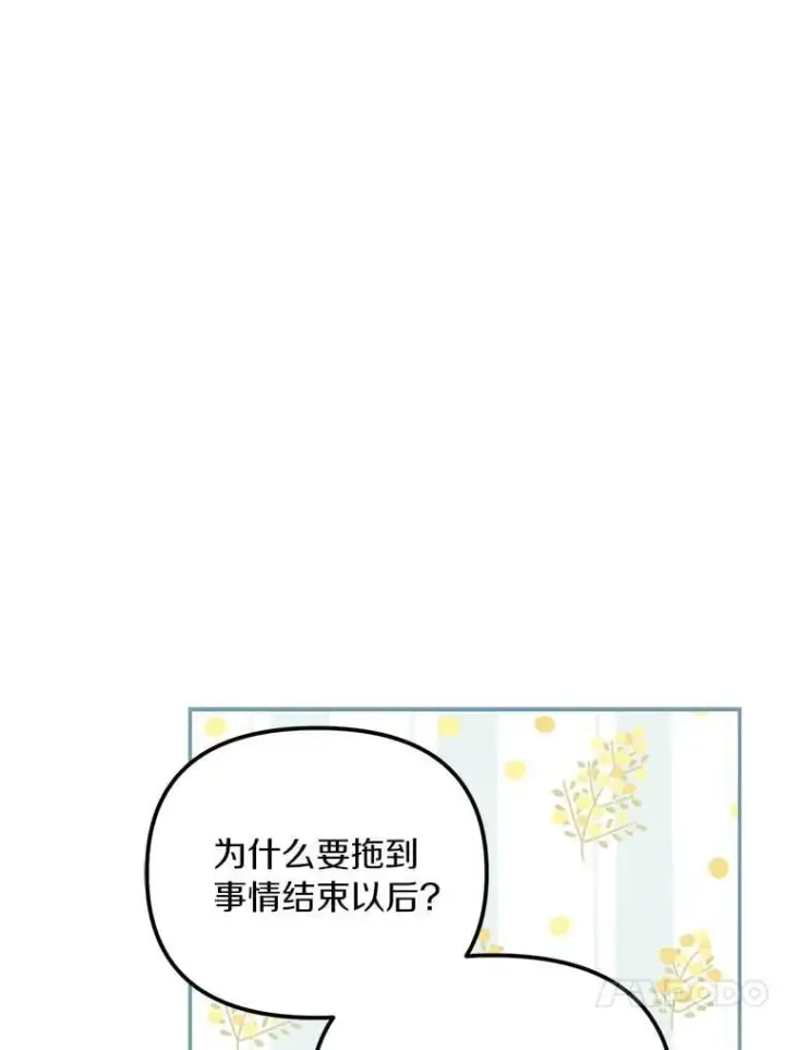 漫画《为何执着于假妻子？》57.约会吧第59张图