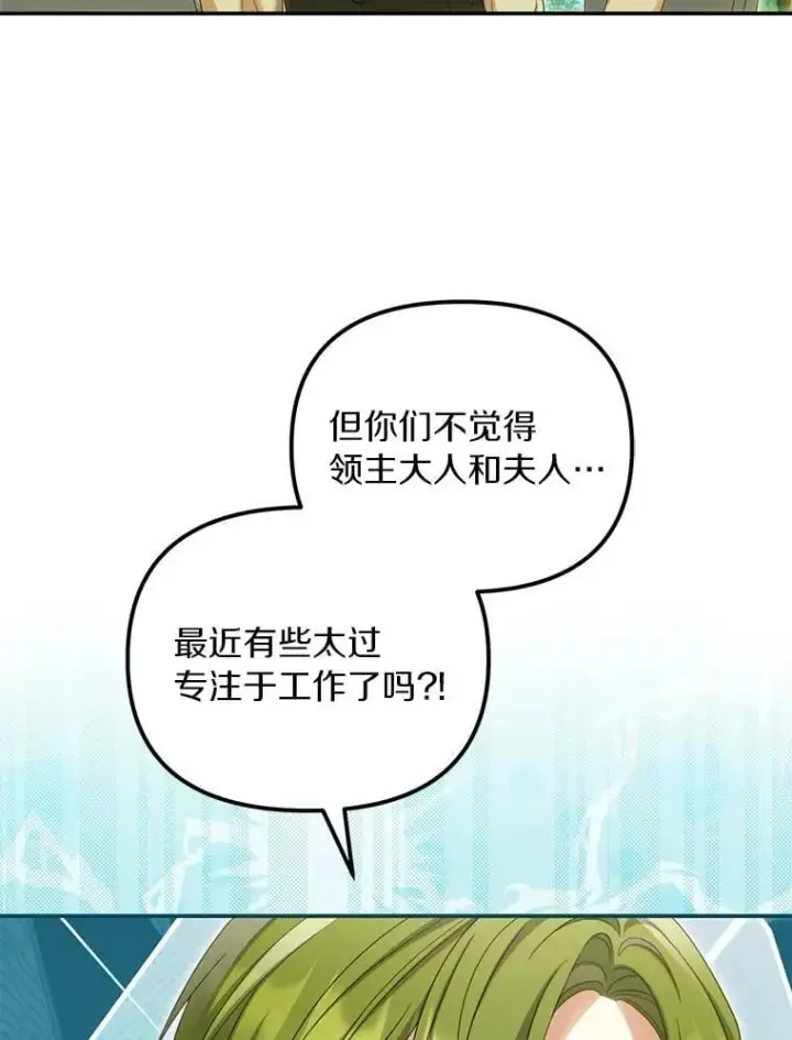漫画《为何执着于假妻子？》57.约会吧第6张图