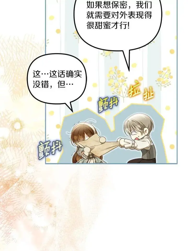 漫画《为何执着于假妻子？》57.约会吧第60张图