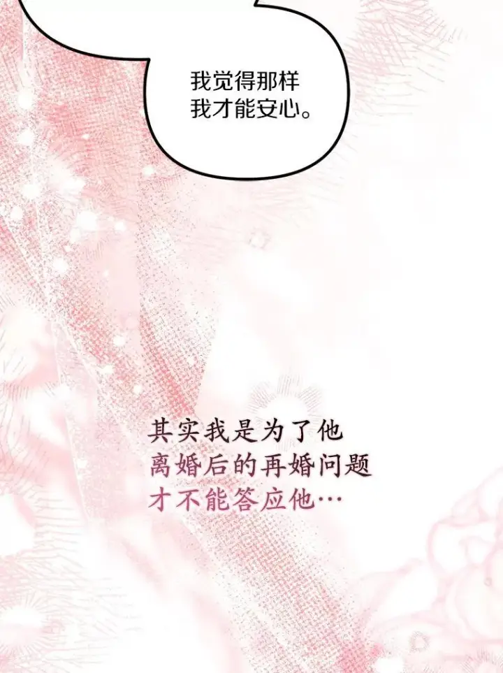漫画《为何执着于假妻子？》57.约会吧第62张图
