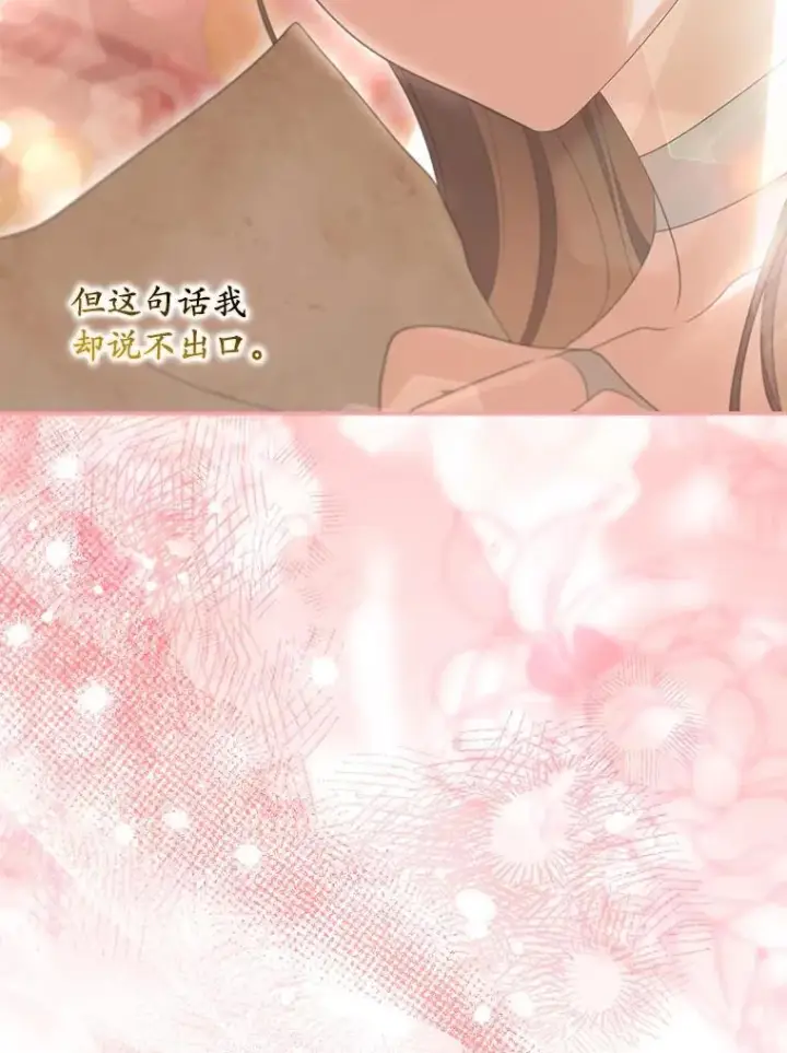漫画《为何执着于假妻子？》57.约会吧第64张图