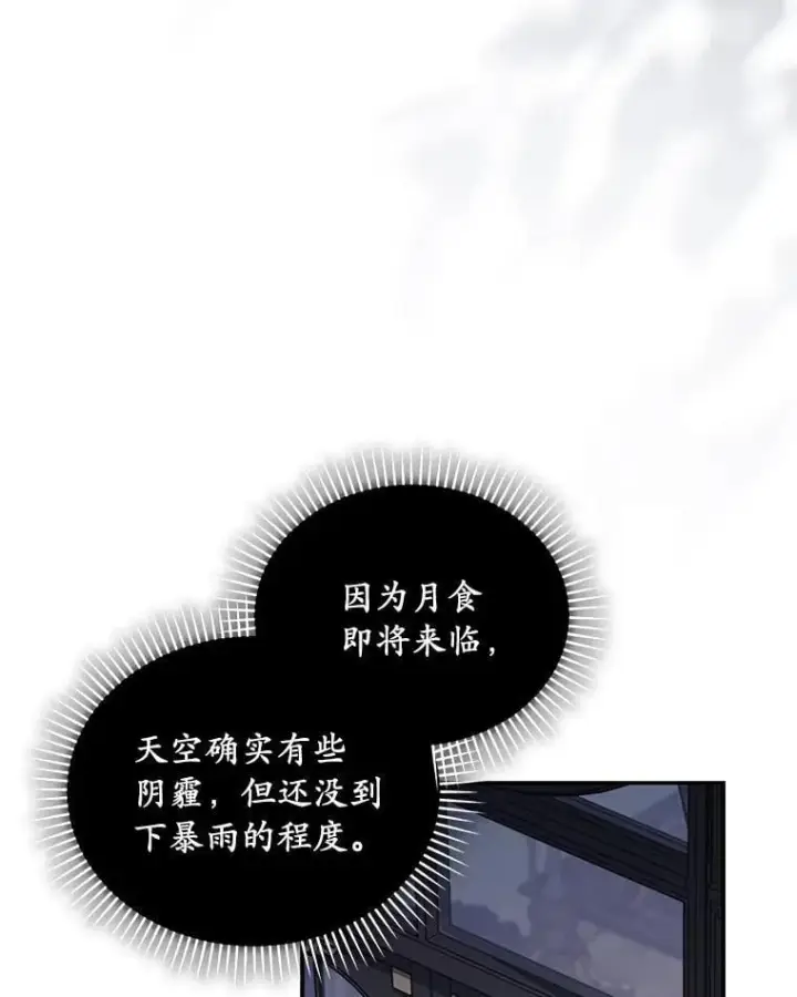 漫画《为何执着于假妻子？》57.约会吧第71张图