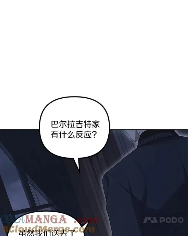 漫画《为何执着于假妻子？》57.约会吧第73张图