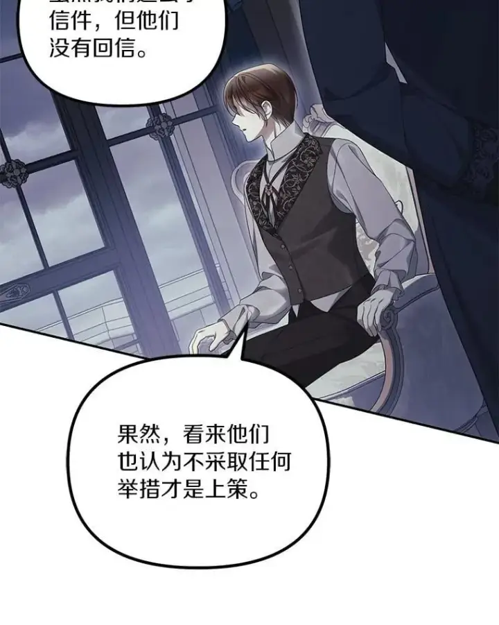 漫画《为何执着于假妻子？》57.约会吧第74张图