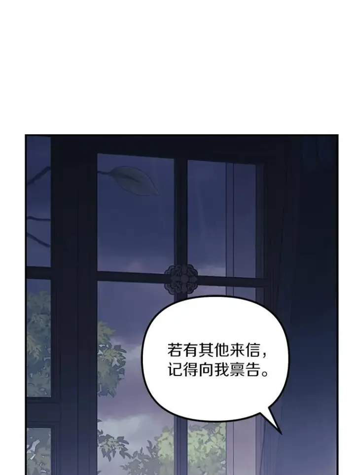 漫画《为何执着于假妻子？》57.约会吧第76张图