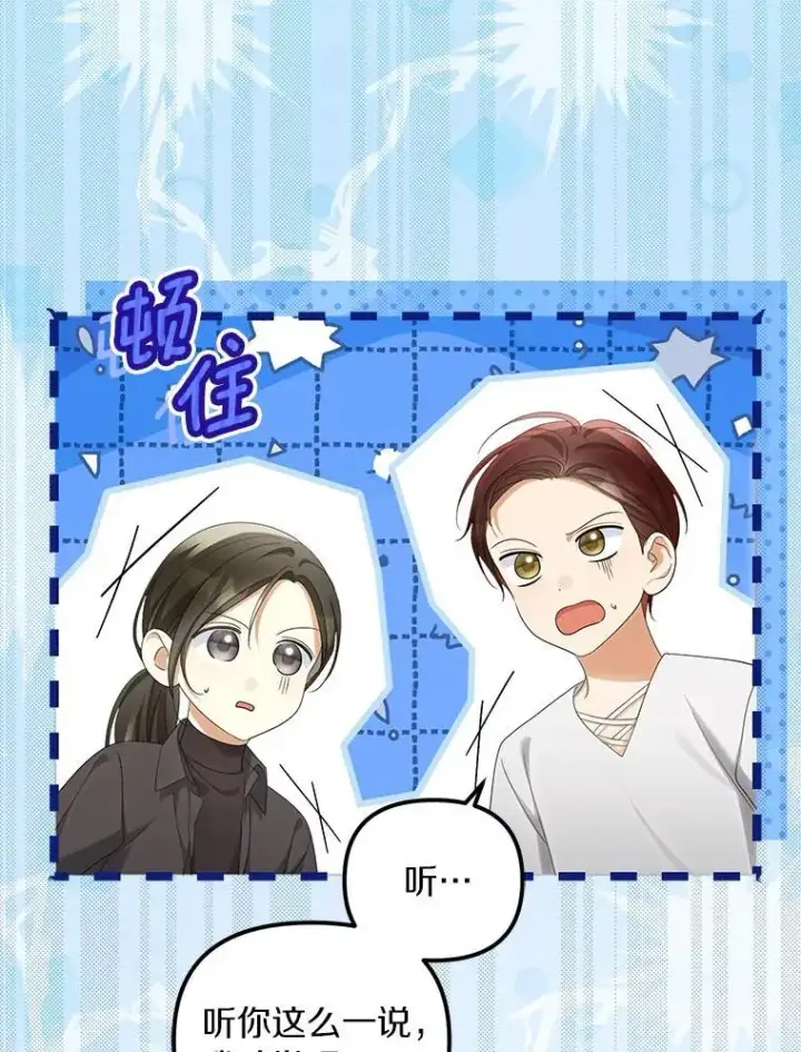 漫画《为何执着于假妻子？》57.约会吧第8张图
