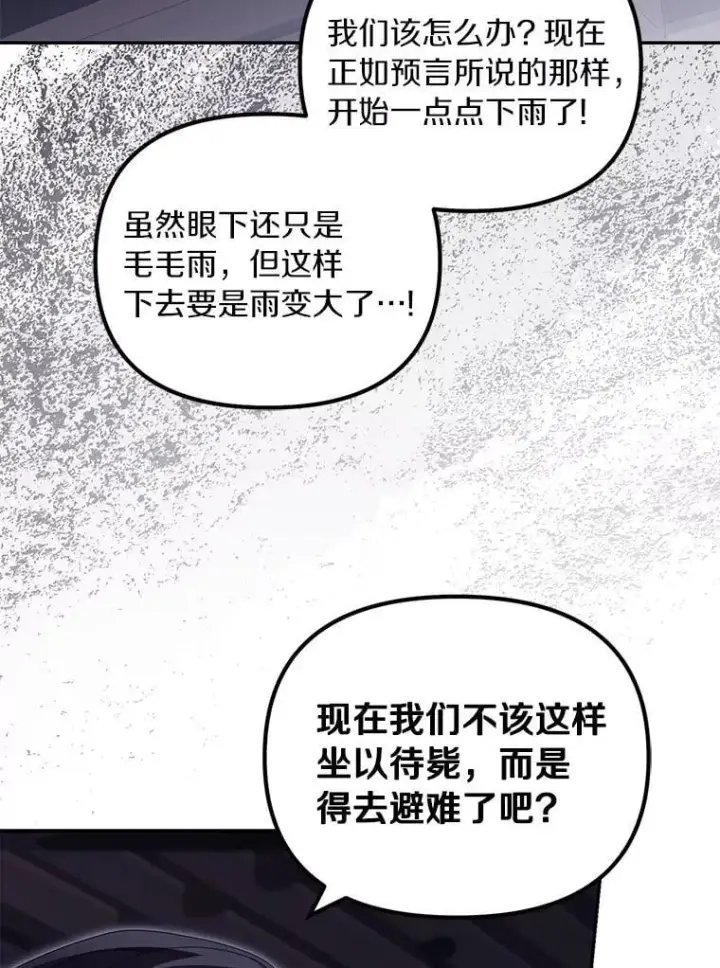 漫画《为何执着于假妻子？》57.约会吧第84张图