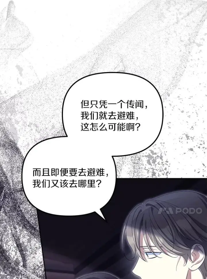 漫画《为何执着于假妻子？》57.约会吧第86张图