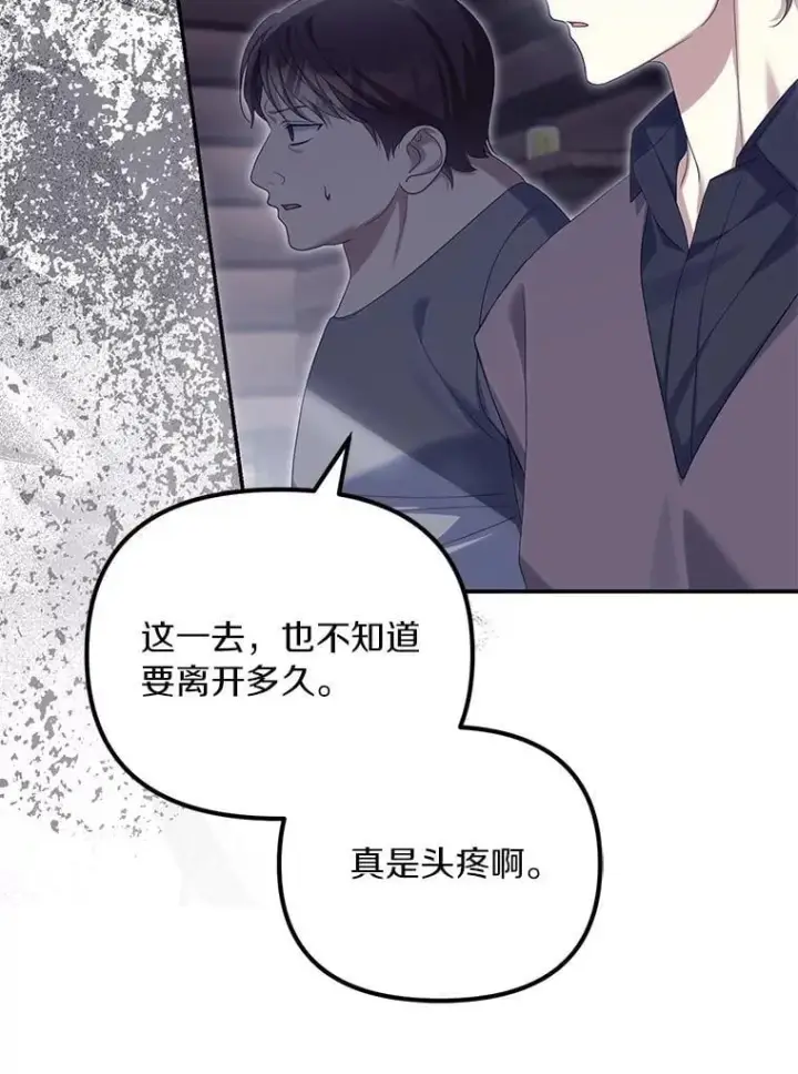 漫画《为何执着于假妻子？》57.约会吧第87张图