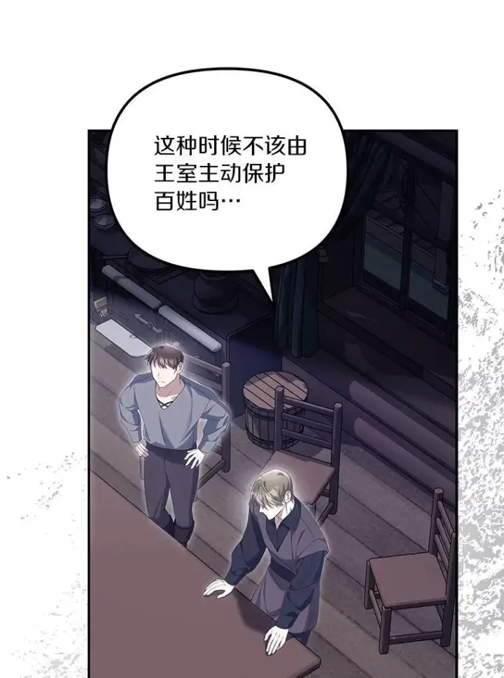漫画《为何执着于假妻子？》57.约会吧第88张图