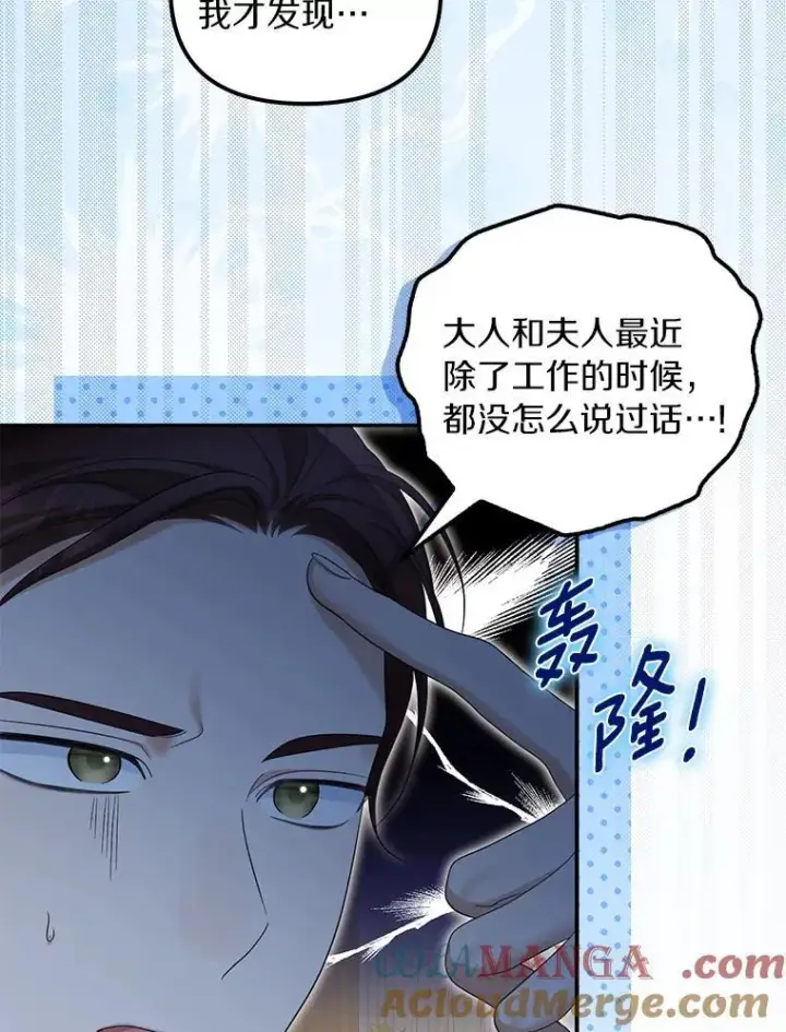 漫画《为何执着于假妻子？》57.约会吧第9张图