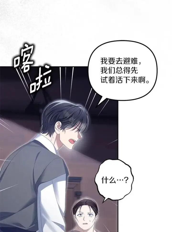 漫画《为何执着于假妻子？》57.约会吧第91张图