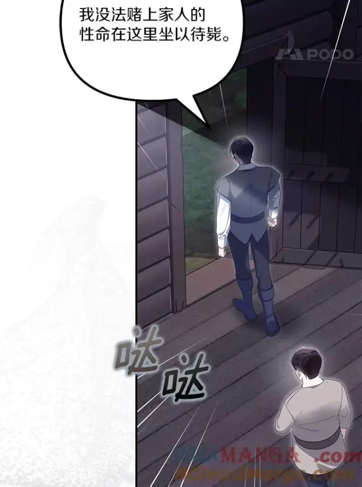 漫画《为何执着于假妻子？》57.约会吧第93张图
