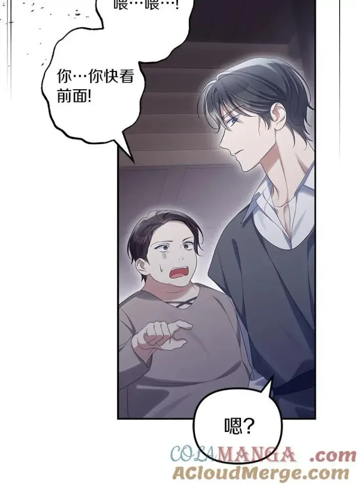 漫画《为何执着于假妻子？》57.约会吧第97张图