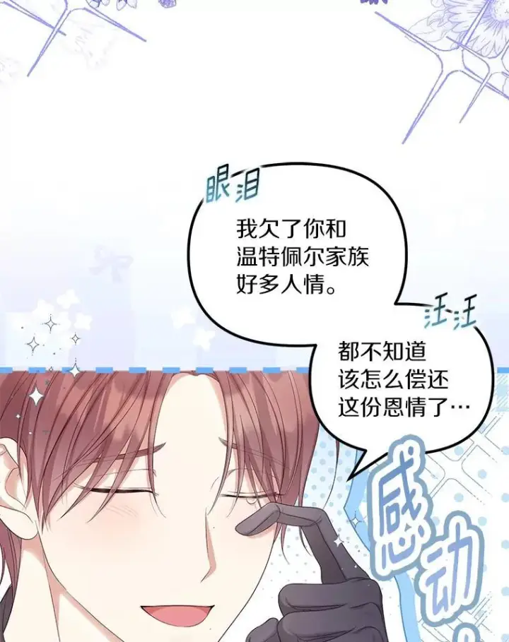 漫画《为何执着于假妻子？》58.灾区相遇第102张图