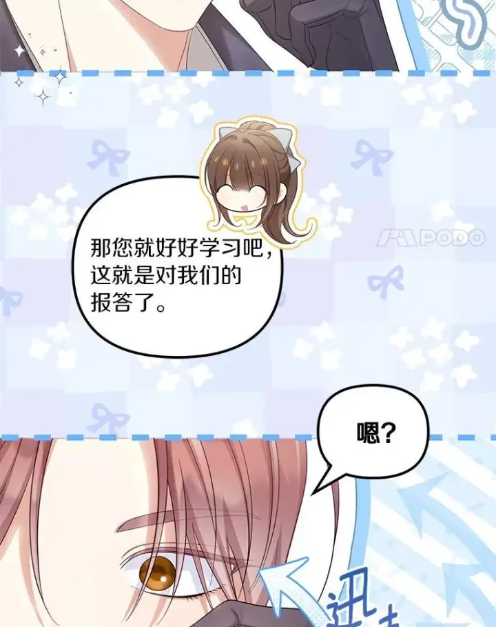 漫画《为何执着于假妻子？》58.灾区相遇第103张图