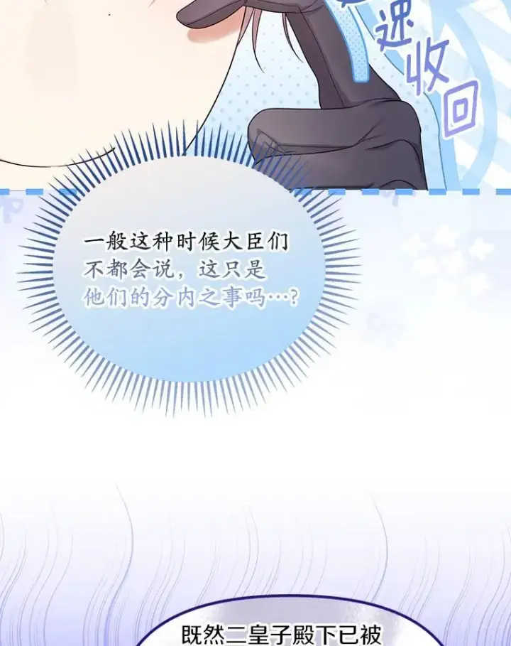 漫画《为何执着于假妻子？》58.灾区相遇第104张图