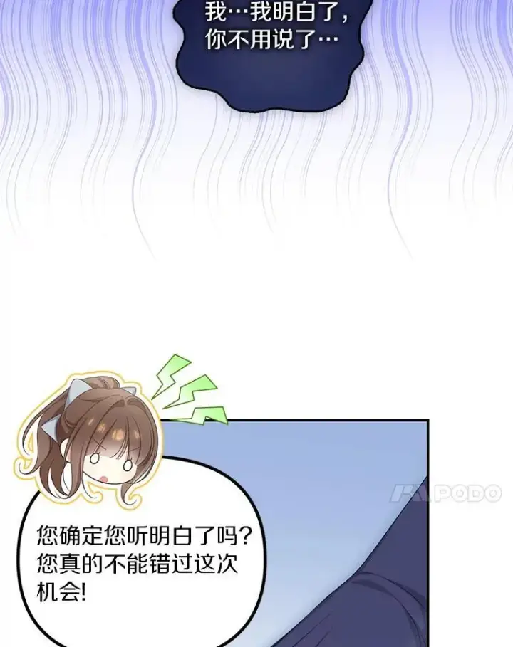 漫画《为何执着于假妻子？》58.灾区相遇第106张图