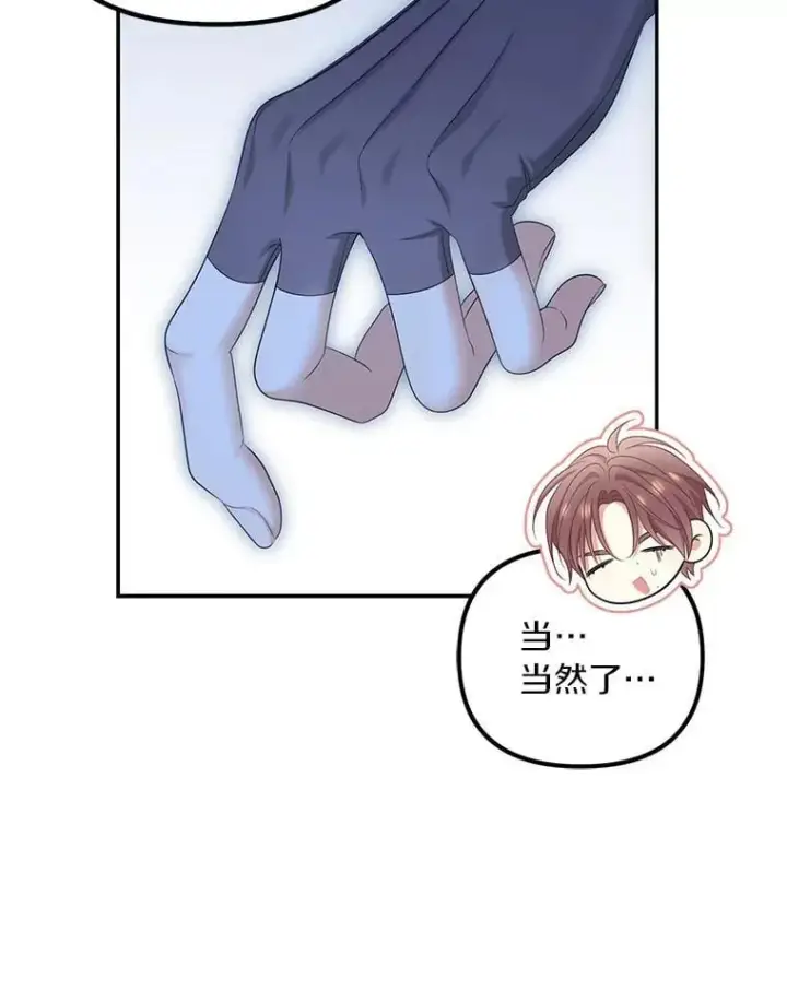 漫画《为何执着于假妻子？》58.灾区相遇第107张图