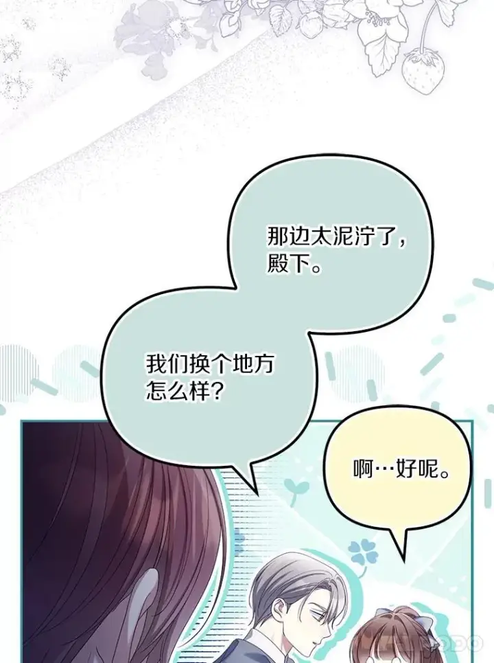漫画《为何执着于假妻子？》58.灾区相遇第110张图