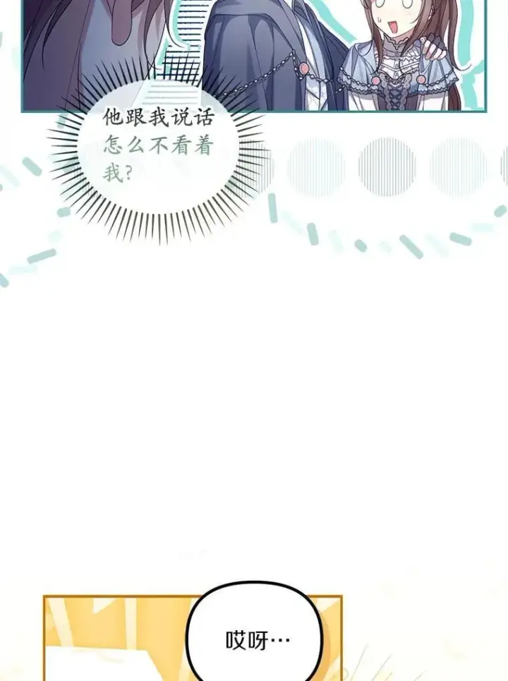 漫画《为何执着于假妻子？》58.灾区相遇第111张图